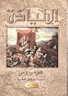 الإلياذة