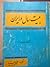 بیست سال در ایران by جان ویشارد/علی پیرنیا بیست سال در ایران by جان ویشارد/علی پیرنیا