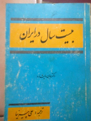 بیست سال در ایران (Paperback)