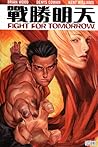 Fight for Tomorrow