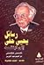 رسائل يحيى حقي إلى ابنته نهى حقي by يحيى حقي