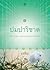 ปมปาริชาต by อรพิม