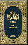 كتاب المغازي