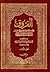 الفروق by شهاب الدين القرافي