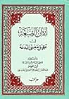  إتقان الصنعة في تحقيق معنى البدعة