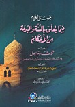 أحسن الكلام فيما يتعلق بالسنة والبدعة من الأحكام