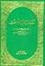 المصباح المنير by Ahmad Ibn Muhammad Al-Fayyoumi