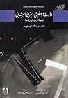 فلسفة العلم في ال...