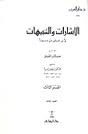 الإشارات والتنبيهات