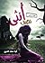 نصف أنثى