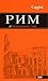 Рим