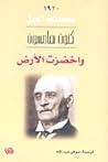 واخضرت الأرض by Knut Hamsun