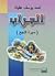 الجراب