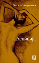 Дениција