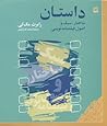 داستان: ساختار، س...