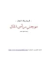 موجز رأس المال