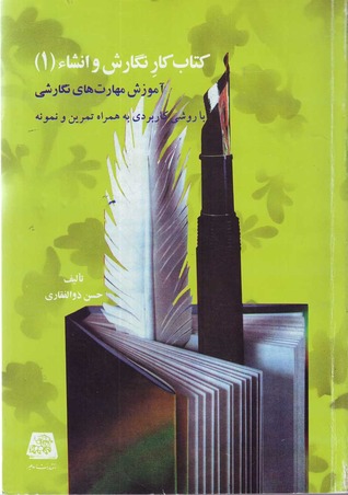 کتاب کار نگارش و انشاء (1)