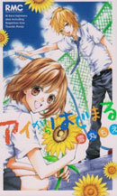 アイからはじまる [Ai kara Hajimaru] (Paperback)