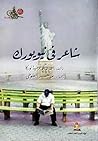 شاعر في نيويورك