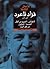 الأعمال الشعرية الكاملة لفؤاد قاعود by فؤاد قاعود الأعمال الشعرية الكاملة لفؤاد قاعود by فؤاد قاعود