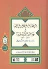 الواسطة إلى معرفة أحوال مالطة وكشف المخبأ عن فنون أوروبا 1834-1857 الواسطة إلى معرفة أحوال مالطة وكشف المخبأ عن فنون أوروبا 1834-1857
