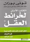 الكتاب الأمثل لخر...