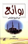روائع من التاريخ ...