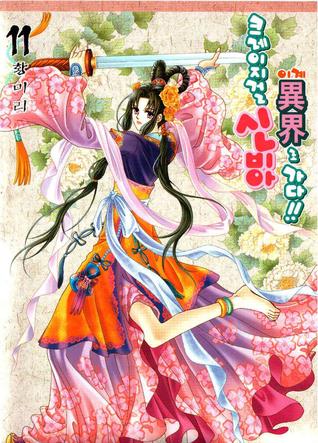 크레이지걸 신비아 이계로 가다!! 11 (Paperback)