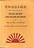 The New Up-to-date English-Japanese Conversation Dictionary