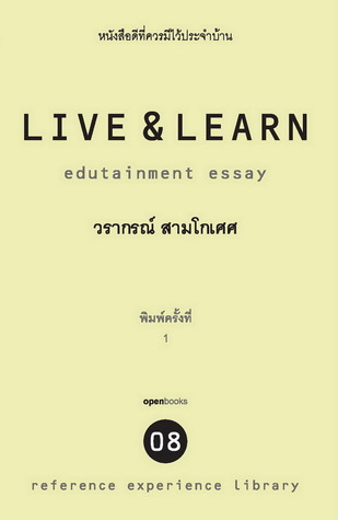 Live & Learn (Edutainment Essay 08)