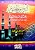 الرحيق المختوم by Safiur Rahman Mubarakpuri الرحيق المختوم by Safiur Rahman Mubarakpuri