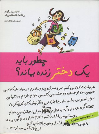 یک دختر چطور باید زنده بماند (Paperback)