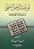 أبو عبد الرحمن السلمي شيخ قراء الكوفة