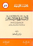 الإنسان في نظر الإسلام (Paperback)