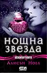 Нощна звезда