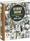 История России. X...