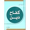 كفاح دين