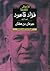 الأعمال الشعرية الكاملة لفؤاد قاعود  by فؤاد قاعود