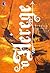 O Herege by Bernard Cornwell