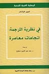 في نظرية الترجمة:...