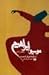 موسیو ابراهیم و گل هایي از قرآن by Éric-Emmanuel Schmitt