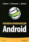 Разработка приложений для Android