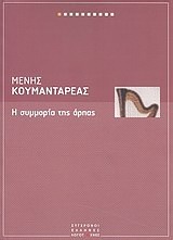 Η συμμορία της άρπας (Paperback)