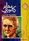 مدام كوري: مكتشفة...