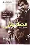قصة جان