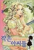 Dear My Girls 작은 아씨들 3