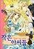 Dear my girls 작은 아씨들 5