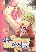 Dear My Girls Volume 8