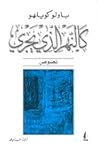 كالنهر الذي يجري