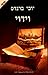 וידוי by Yochi Brandes